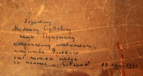 Ил. 3. Н. К. Рерих. Заморские гости. 1902. Пастель, картон. Частное собрание, Россия