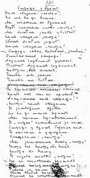 Ил. 10. Автограф стихотворения Н. К. Рериха «Стража у врат», написанного на Валдае в 1916 году. ОР ГТГ. Ф. 44. Оп. 1. Д. 46. Л. 40