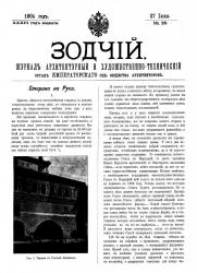 Ил. 15. Начало публикации отчёта о паломничестве по Руси в 1903 году. Текст – Н. К. Рериха, иллюстрации – Е. И. Рерих