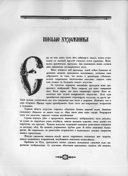 Ил. 34. Страница 14 первого сборника «Русская икона» (СПб., 1914) Библиотека Российской академии наук (Санкт-Петербург)