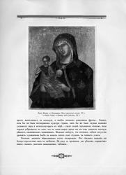 Ил. 35. Страница 15 первого сборника «Русская икона» (СПб., 1914) Библиотека Российской академии наук (Санкт-Петербург)