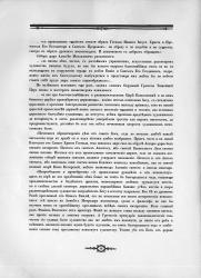 Ил. 38. Страница 18 первого сборника «Русская икона» (СПб., 1914) Библиотека Российской академии наук (Санкт-Петербург)