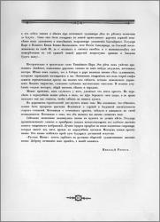 Ил. 39. Страница 19 первого сборника «Русская икона» (СПб., 1914). Библиотека Российской академии наук (Санкт-Петербург)