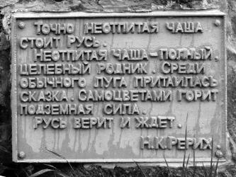 Ил. 44 и 45. Изменение внешнего вида мемориальной доски на священном камне во Мшенцах