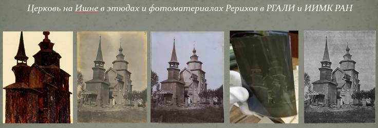 Ил. 5. Сравнение одного из ярославских этюдов Н. К. Рериха со снимками Е. И. Рерих. 1903